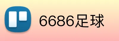 6686足球 Logo